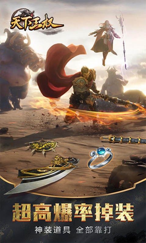 天下王权傲视苍穹手游官方最新版  v5.2.4
