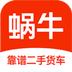 蜗牛二手货车