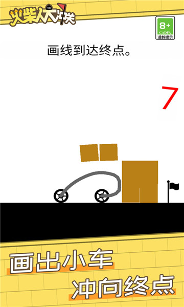 火柴人大冲关 v1.0.0
