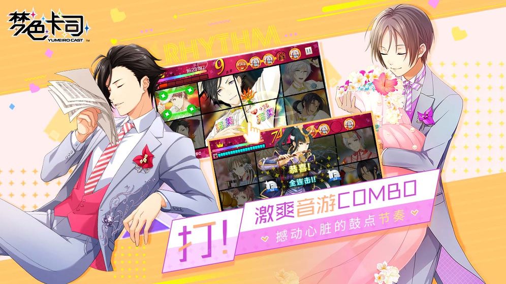 梦色卡司安卓版