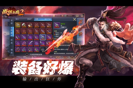 战棋三国2九游版 v4.0.5