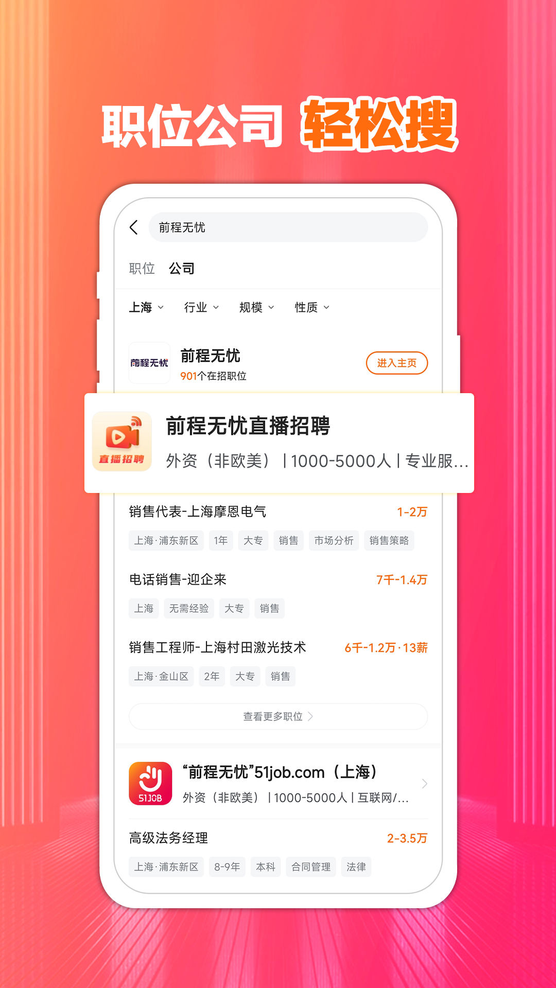 前程无忧51Job v13.9.1