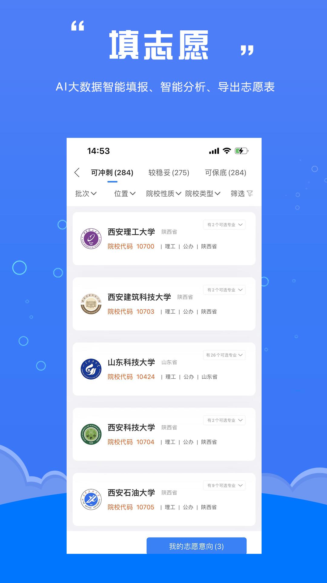 e志愿  v1.5.1