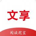 文享阅读APP最新安卓版 