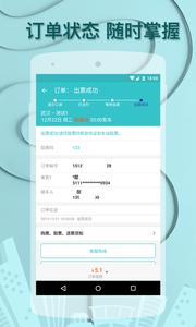 汽车票达人  v1.02