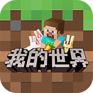 我的世界 基岩版1.20