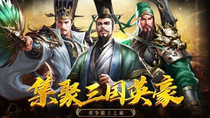 霸王三国之名将录手游官方版  v3.1.4