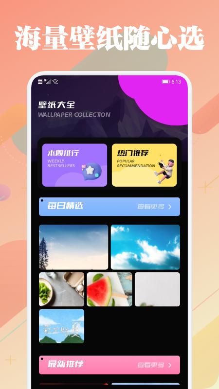 美兰壁纸 v1.1