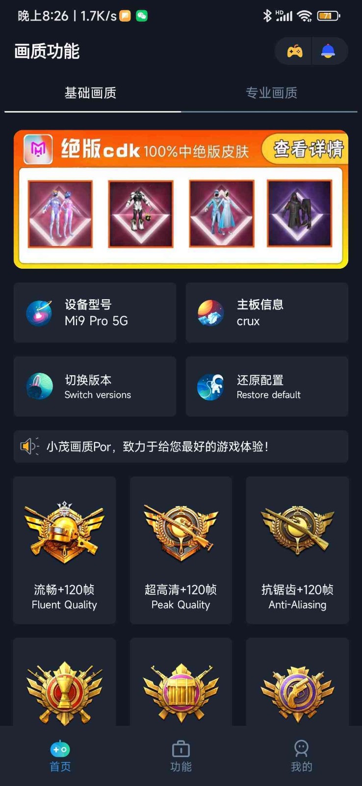 小茂画质Pro  v4.3