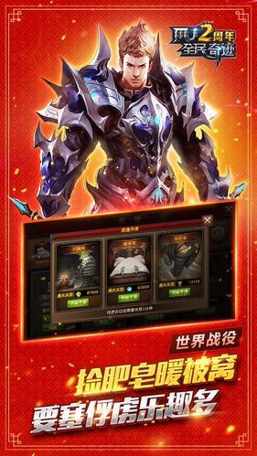 全民奇迹  v20.7.1