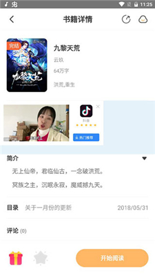 益读小说免费版