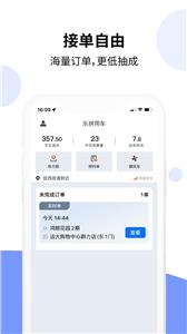乐拼车主端  v3.1.9