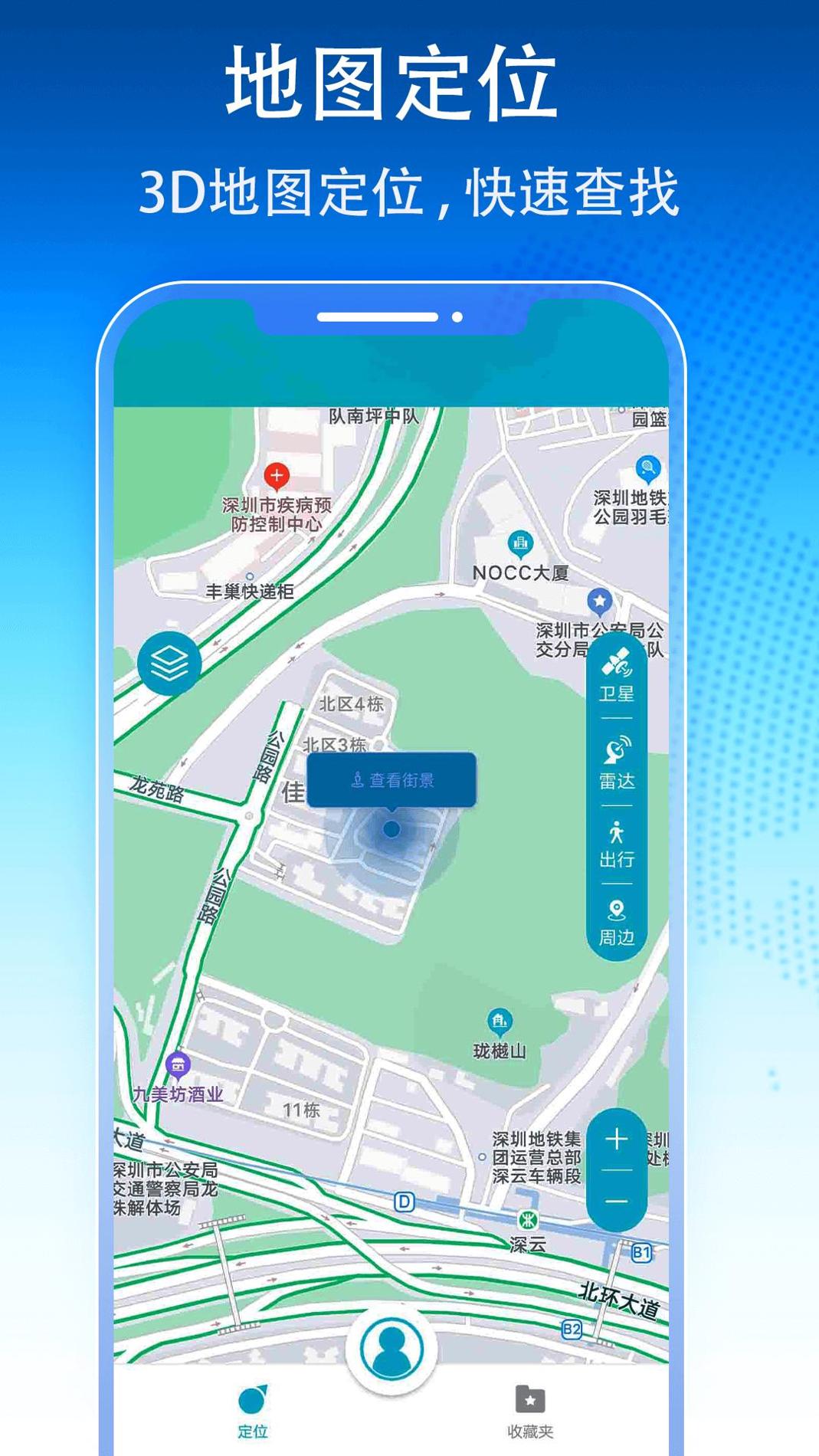 3D卫星地图导航 v1.0.0