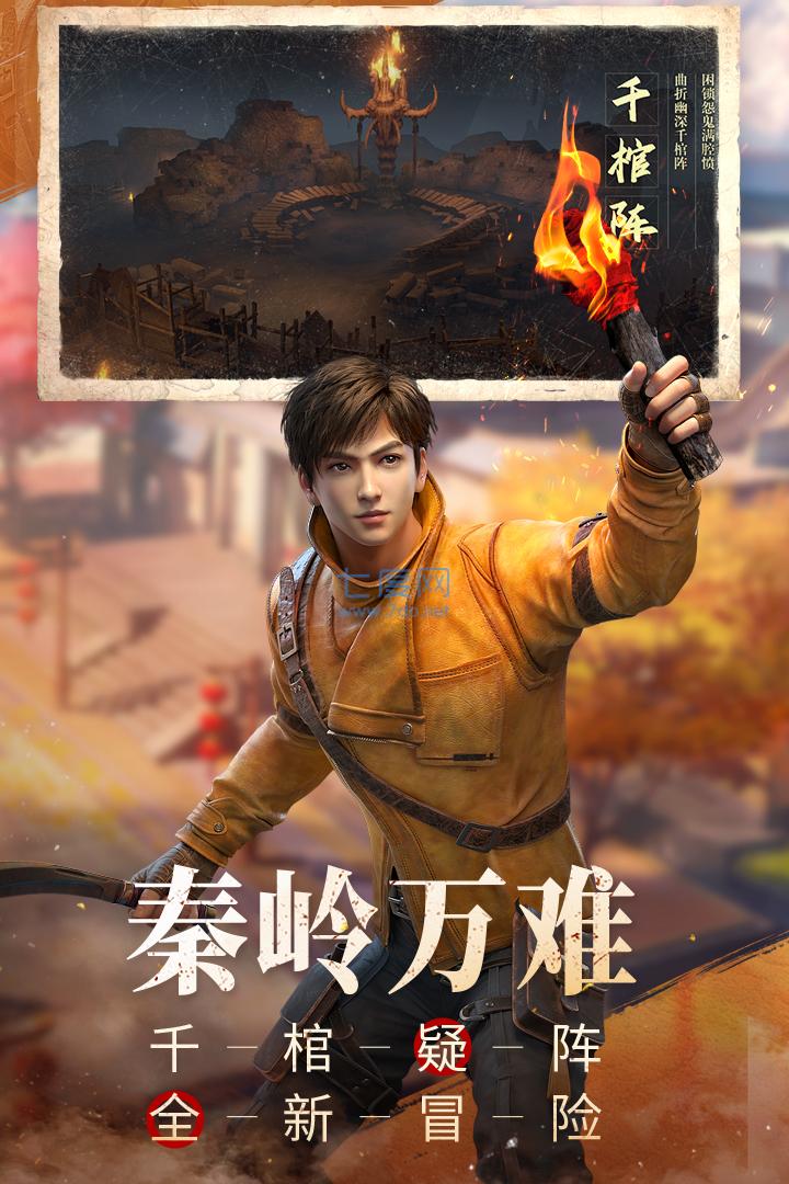 新盗墓笔记手游官网版