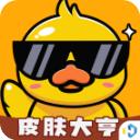 皮肤大亨