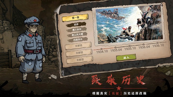 重返长征最新版2023 v1.0