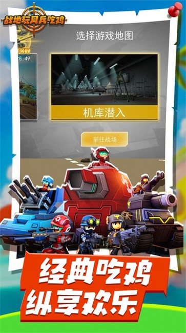 战地玩具兵吃鸡  v1.0.2