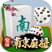 宝讯南京麻将