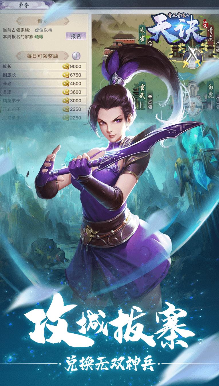 青丘奇缘之天诀手游官网版 