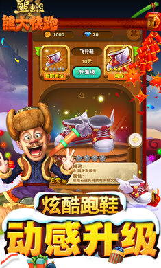 熊出没之熊大快跑2021最新版 v2.9.2