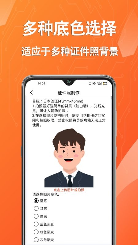 帮拍证件照  v1.0.0