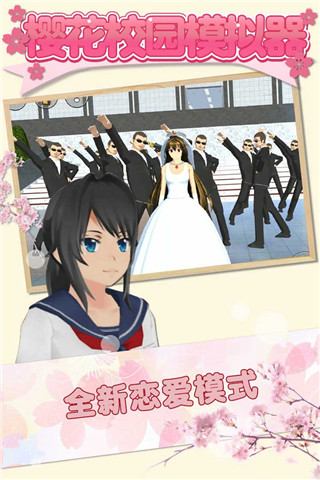 樱花校园模拟器谷歌版原版 v1.041.12