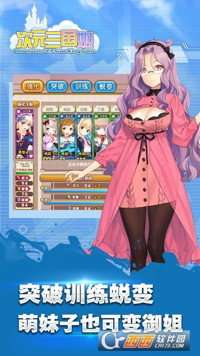 次元三国姬手游 1.0安卓版