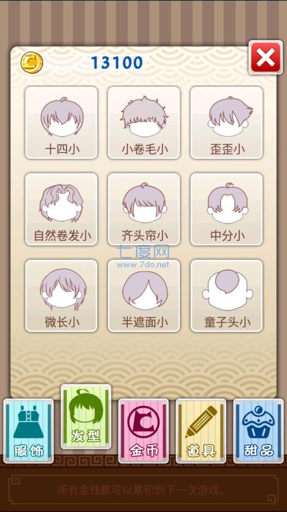 爱养成2无限金币版