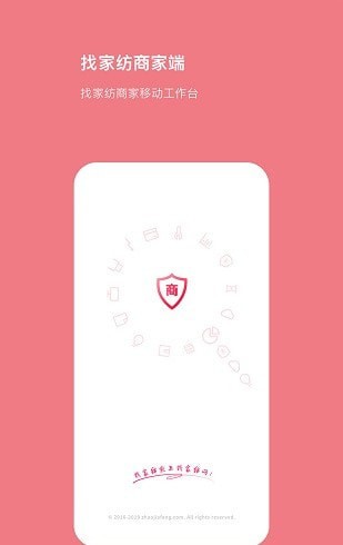 找家纺商家端 v1.0