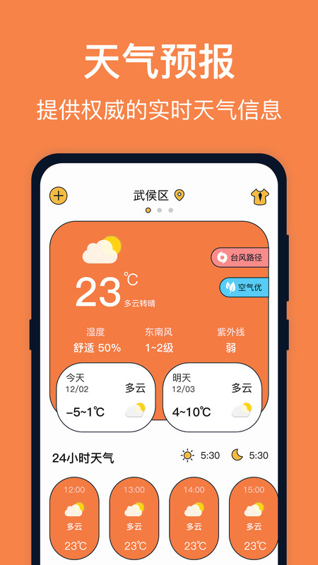 台风天气 v4.0.1