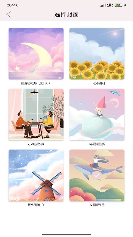 卡哇伊手账本  v1.1