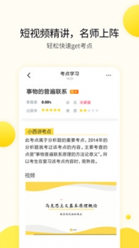 小西考研 v2.0.5