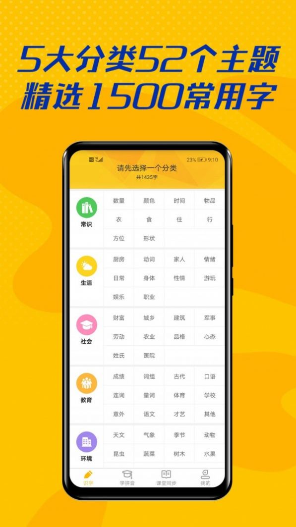 爱识字安卓版app  v4.5.4