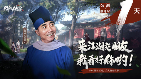 我的侠客邢捕头代言版