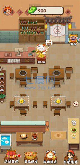 富贵火锅店完整版 v1.0.0