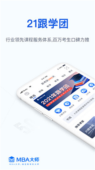 MBA大师  v5.29.01