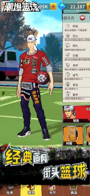 潮爆篮球手游  V 1.0