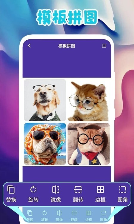 多图拼图  v1.1