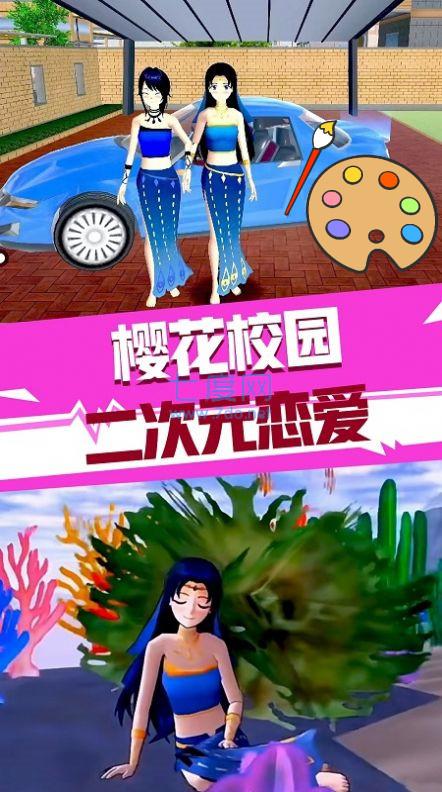 樱花校园二次元恋爱