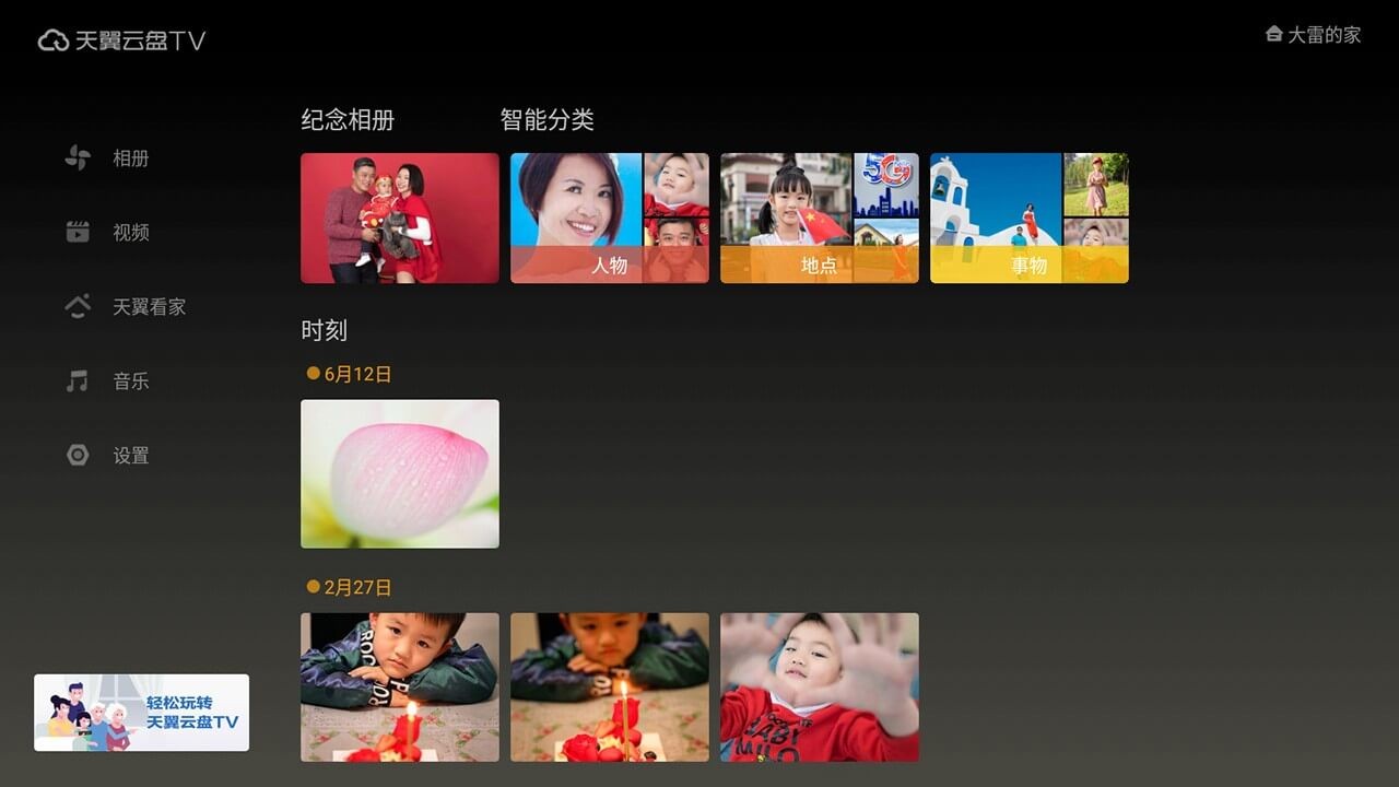 天翼云盘TV  v6.5.5