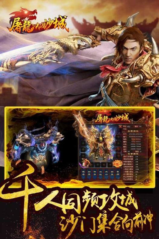 屠龙决战沙城 v1.76