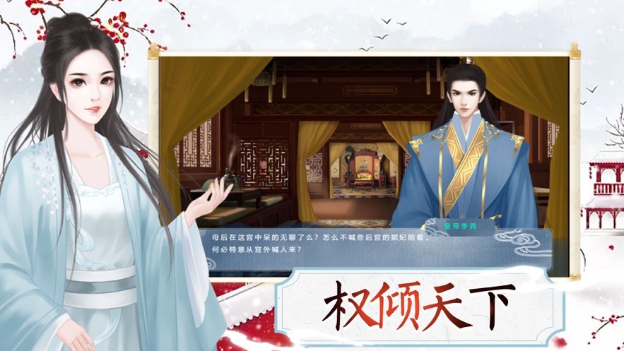 宫女逆袭记手游