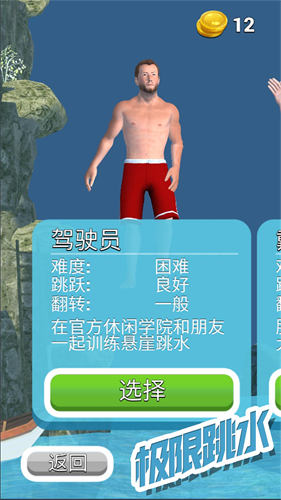 极限跳水 v1.0.0