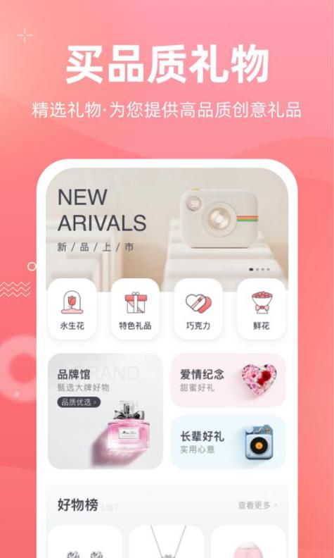 花礼网礼品 v3.0.5