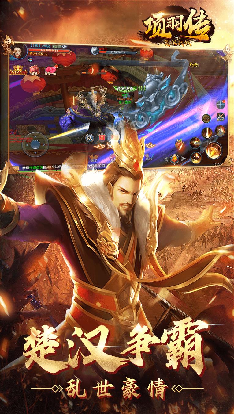 项羽传之梦回战国手游官方最新版  v3.4.1