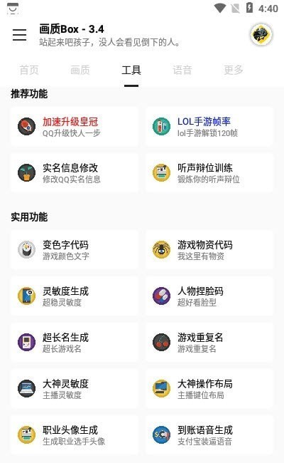 画质box和平精英 v3.4