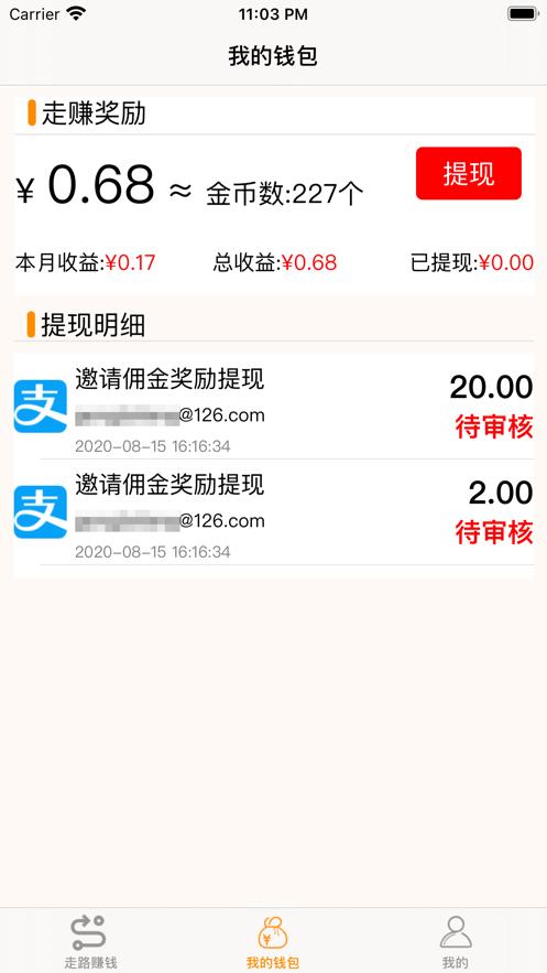走赚宝