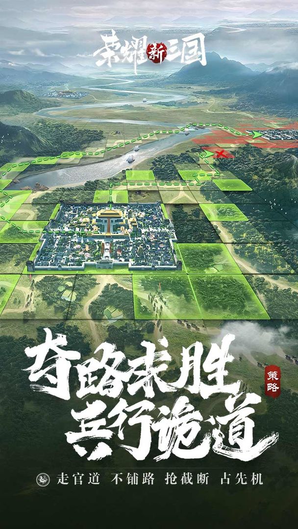 荣耀新三国腾讯游戏官网版  v4.3.1