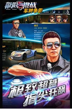 极限挑战车神争霸  v1.0.06