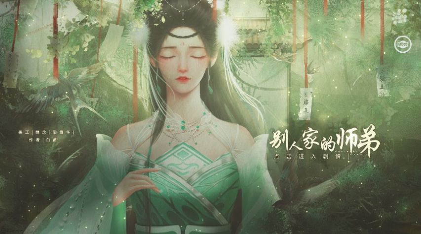 别人家的师弟易次元游戏最新版  v5.3.4